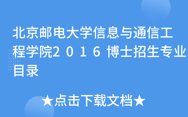 ]늴W(xu)ϢcͨŹ̌W(xu)Ժ2016ʿI(y)Ŀ
