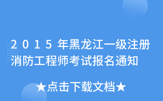 2015һ(j)ע(c)̎ԇ(bo)֪ͨ
