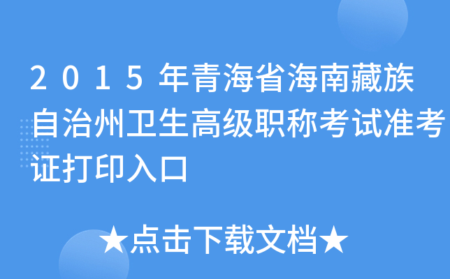 2015ຣʡϲl(wi)߼(j)Qԇ(zhn)Cӡ