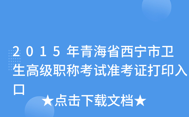 2015ຣʡl(wi)߼Qԇ(zhn)Cӡ