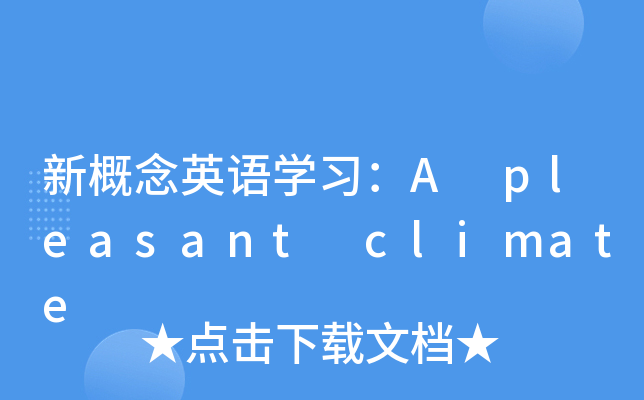 ¸ӢZW(xu)(x)A pleasant climate