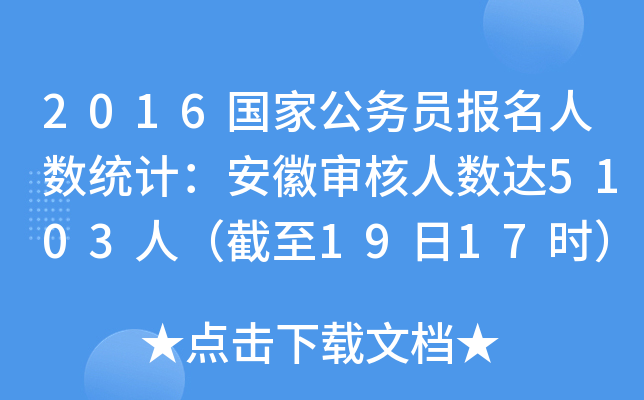 2016ҹ(w)T(bo)˔(sh)y(tng)Ӌ(j)Ռ˔(sh)_(d)5103ˣ1917r(sh)