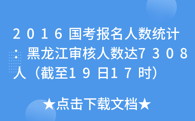 2016(gu)(bo)˔(sh)y(tng)Ӌ(j)˔(sh)_(d)7308ˣ1917r(sh)