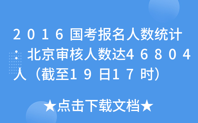 2016˔(sh)y(tng)Ӌ˔(sh)_46804ˣ1917r