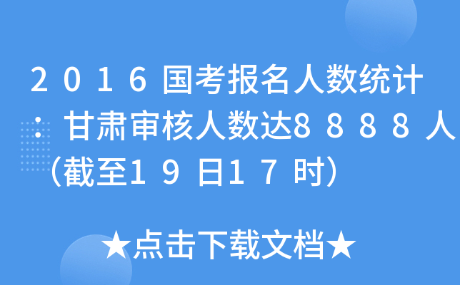 2016˔(sh)y(tng)ӋC˔(sh)_(d)8888ˣ1917r