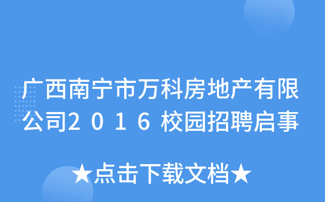 VόfƷخa(chn)޹˾2016У@Ƹ