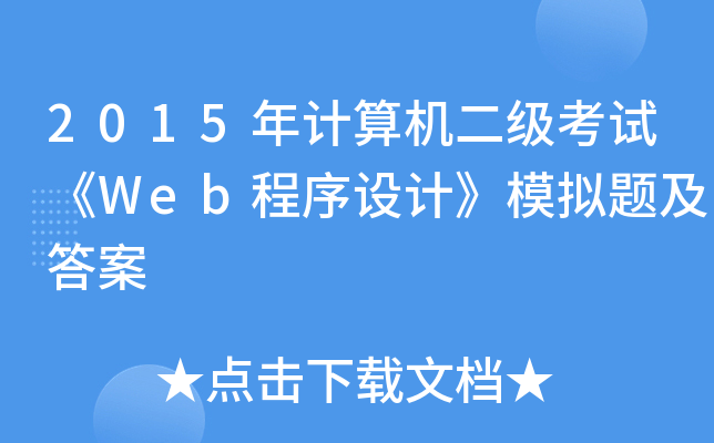 2015Ӌ(j)C(j)ԇWebO(sh)Ӌ(j)ģM}