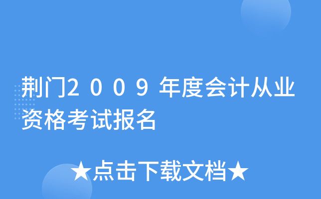 ����2009��Ȼ�ƴ�ҵ�ʸ��Ա���