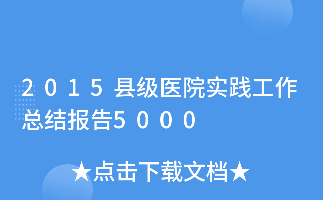 2015ht(y)Ժ(sh)`Y(ji)(bo)5000
