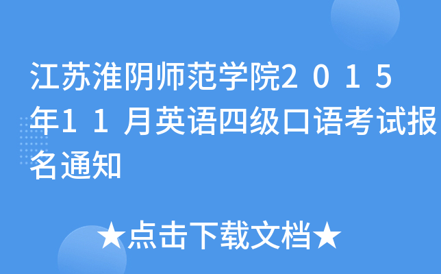 KꎎW(xu)Ժ201511ӢZļZԇ֪ͨ