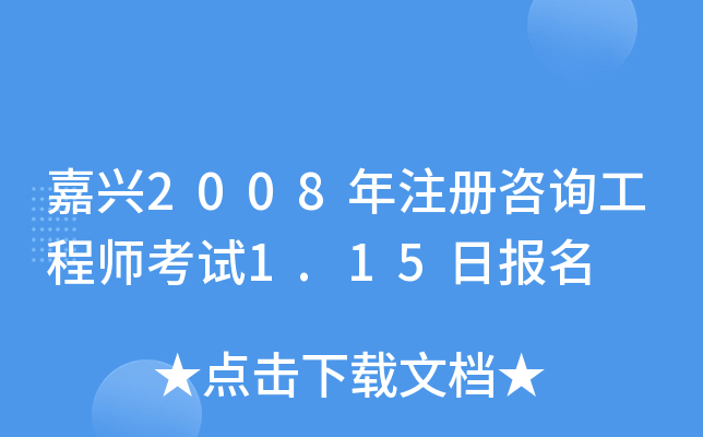 d2008עԃ̎ԇ1.15Ո(bo)