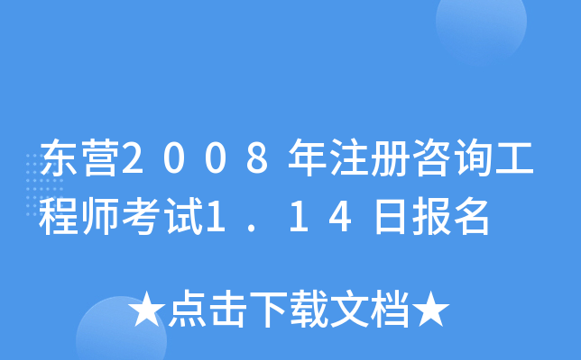 |I(yng)2008ע(c)ԃ̎ԇ1.14?qng)?bo)