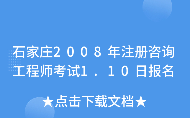 ʯf2008ע(c)ԃ(xn)̎ԇ1.10?qng)?bo)