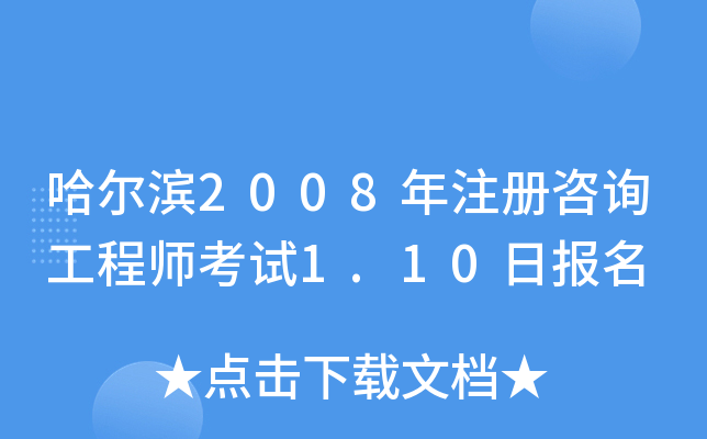 I2008עԃ̎ԇ1.10Ո