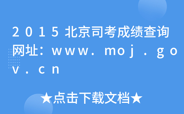 2015˾ɿԃW(wng)ַwww.moj.gov.cn