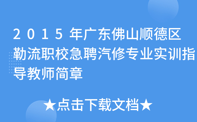 2015V|ɽ혵^(q)УƸތ(zhun)I(y)(sh)Ӗ(xn)ָ(do)̎(jin)