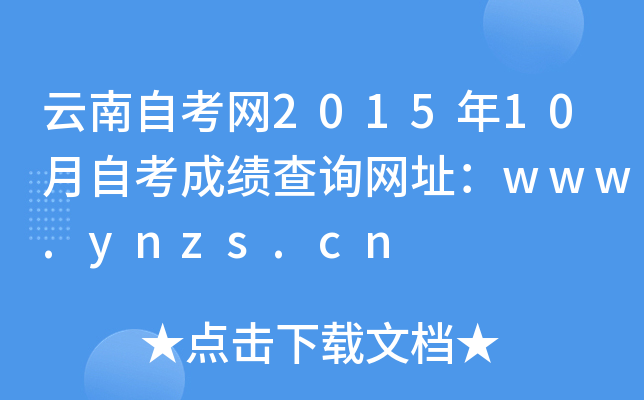 ԿW(wng)201510Կɿ(j)ԃW(wng)ַwww.ynzs.cn