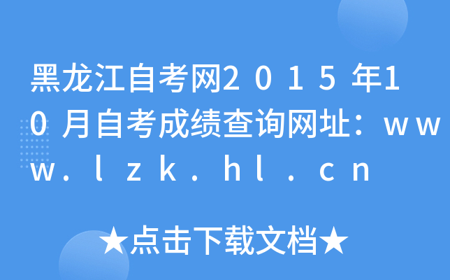 ԿW(wng)201510Կɿ(j)ԃW(wng)ַwww.lzk.hl.cn