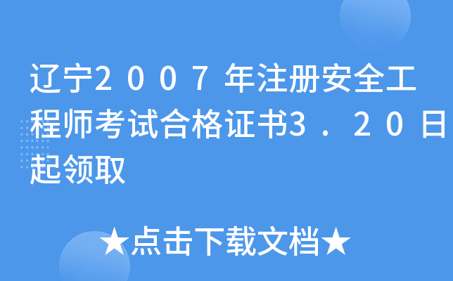 |2007ע԰ȫ̎ԇϸC3.20I(lng)ȡ