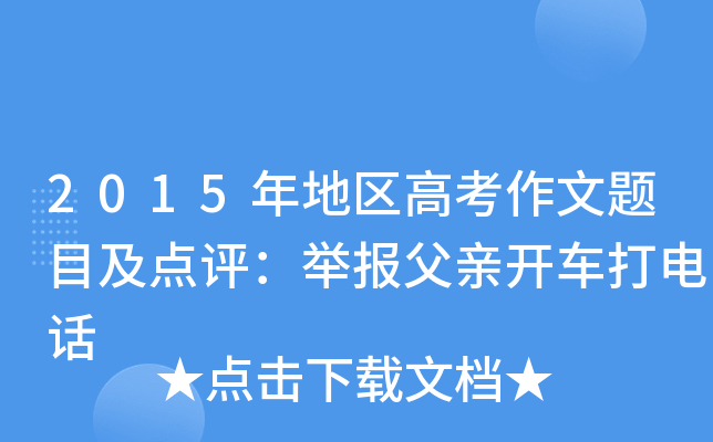 2015؅^(q)߿}Ŀc(din)u(png)e(bo)H_܇Ԓ