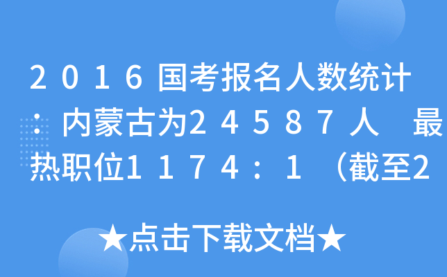 2016˔(sh)y(tng)Ӌ(j)(ni)ɹŞ24587 λ1174:12117r