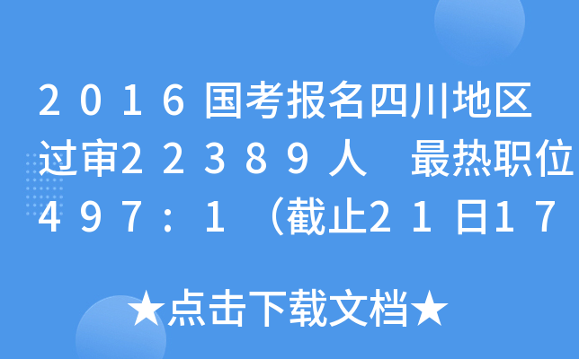 2016(bo)Ĵ؅^(q)^22389 λ497:1ֹ2117r(sh)