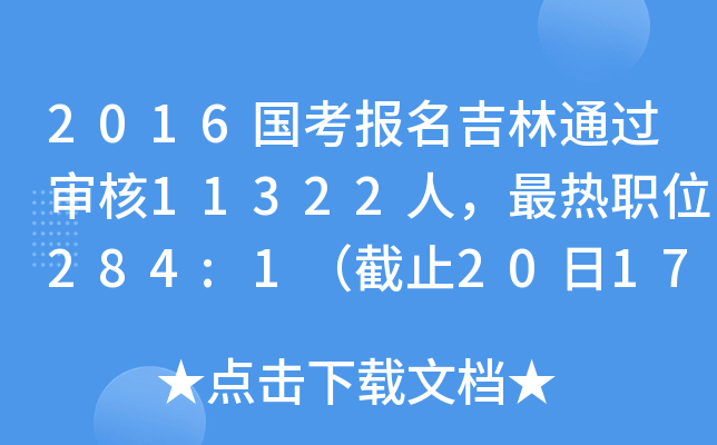 2016(gu)(bo)ͨ^(gu)11322λ284:1ֹ2017r(sh)