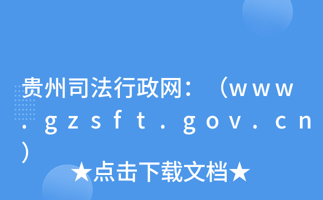 F˾W(wng)www.gzsft.gov.cn