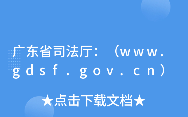 V|ʡ˾dwww.gdsf.gov.cn