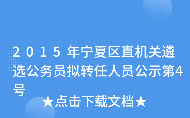 2015ꌎą^(q)ֱCP(gun)x(w)TMD(zhun)ˆTʾ4̖