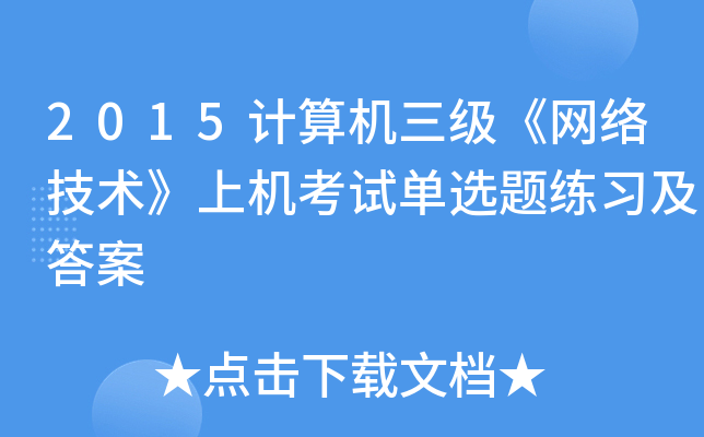 2015Ӌ(j)C(j)(j)W(wng)j(lu)g(sh)ϙC(j)ԇx}(x)