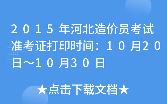 2015ӱr(ji)Tԇ(zhn)Cӡr(sh)g1020ա1030