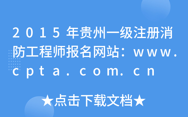 2015Fһ(j)ע(c)̎(bo)W(wng)վwww.cpta.com.cn