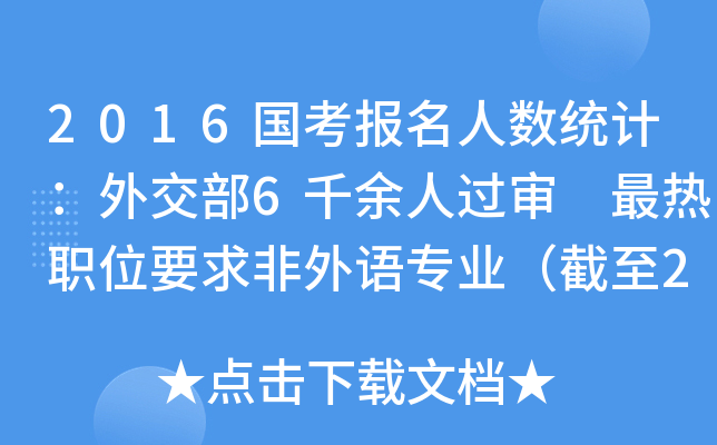 2016˔(sh)y(tng)Ӌ⽻6ǧ^ λҪZI(y)2217r