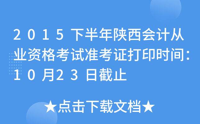 2015°(hu)Ӌ(j)ĘI(y)Yԇ(zhn)Cӡr(sh)g1023սֹ