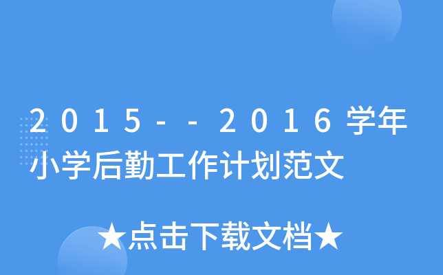 2015--2016W(xu)СW(xu)ڹӋ(j)