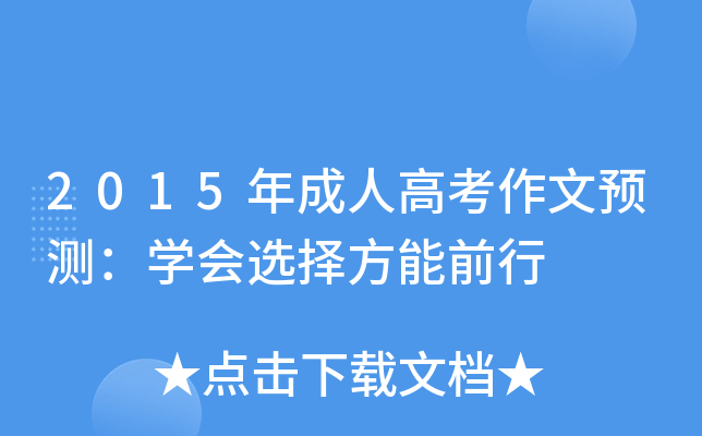 2015˸߿A(y)yW(xu)xǰ