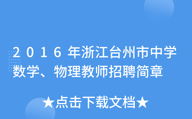 2016㽭_ЌW(xu)(sh)W(xu)̎Ƹ