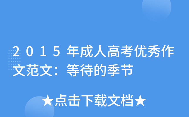 2015˸߿(yu)ķģȴļ(ji)