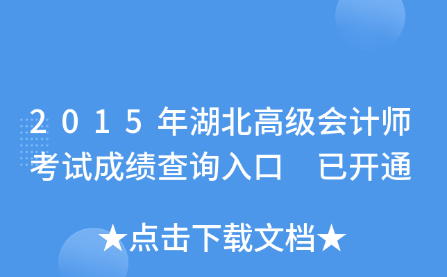 2015߼(j)(hu)Ӌ(j)ԇɿԃ?ni)?_ͨ