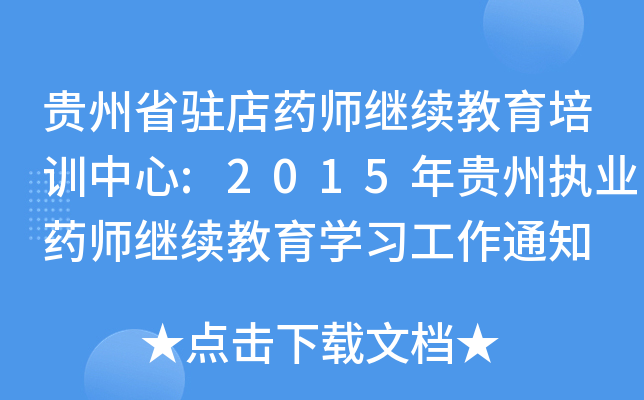 Fʡvˎ^m(x)Ӗ:2015F݈(zh)I(y)ˎ^m(x)W֪ͨ