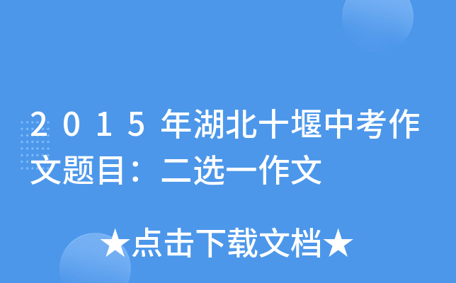 2015ʮп}Ŀxһ