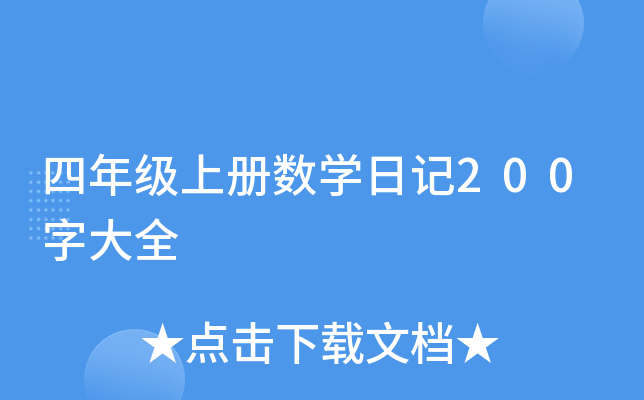 꼉(j)σ(c)(sh)W(xu)ӛ200ִȫ