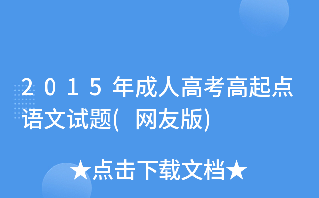2015˸߿c(din)Z(y)ԇ}(W(wng)Ѱ)