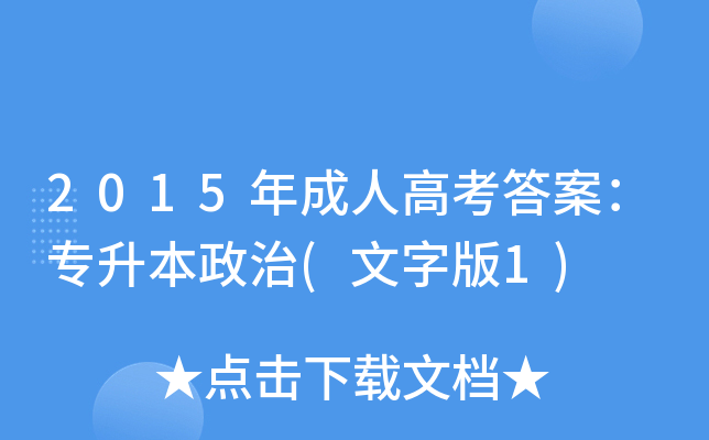 2015˸߿𰸣(zhun)(ְ1)