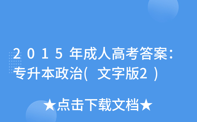 2015˸߿𰸣(ְ2)