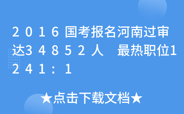 2016^_(d)34852 λ1241:1