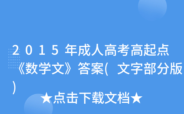 2015˸߿c(sh)W(xu)ġ(ְֲ)
