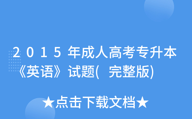 2015˸߿ӢZԇ}()