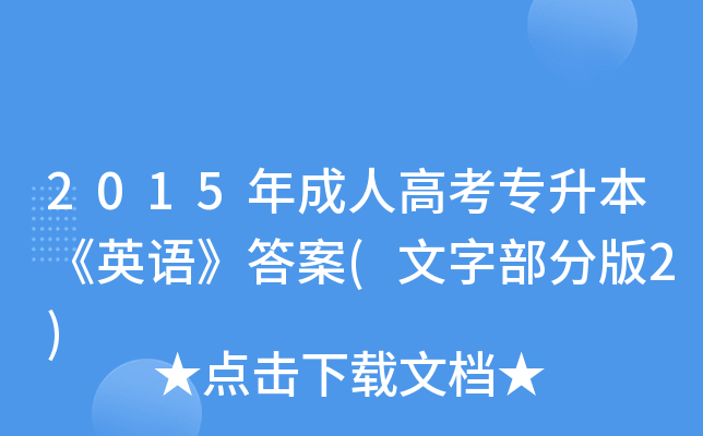 2015˸߿ӢZ(ְֲ2)